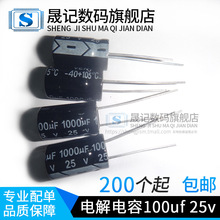 【晟记】25V100UF ( 6*12或6*7MM ) 优质 电解电容 正品