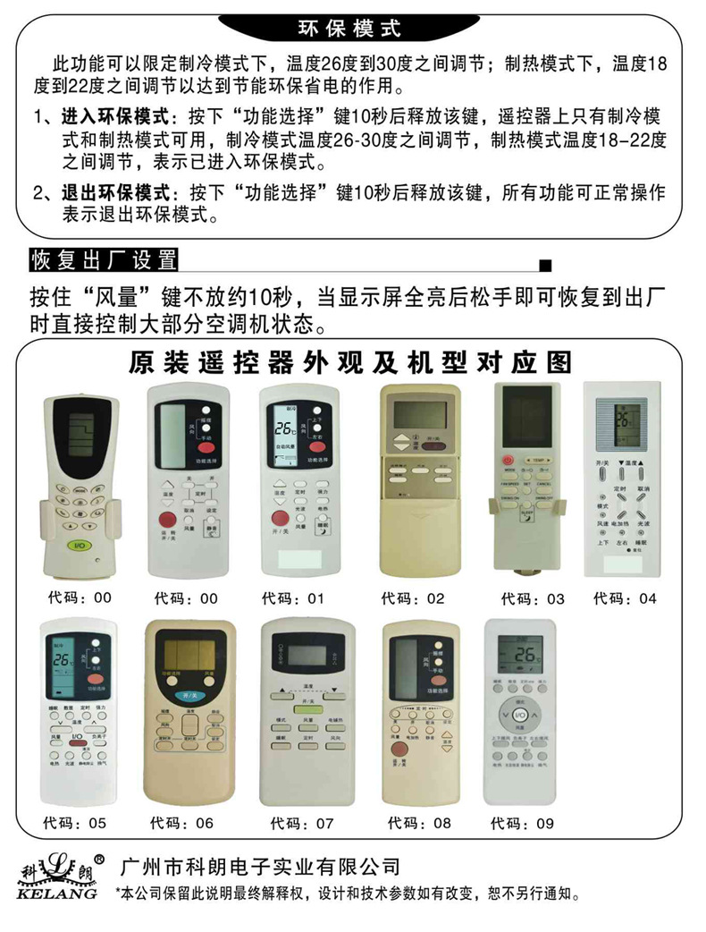 适用于格兰仕空调通用遥控器8028y通用遥控器 广州发货 厂家直销
