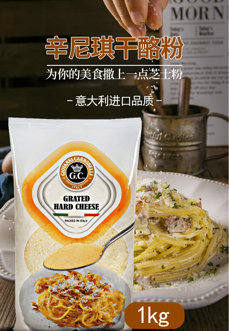 辛尼琪干酪粉1kg 意大利进口 巴马臣芝士粉 帕玛森乳酪粉烘焙原料
