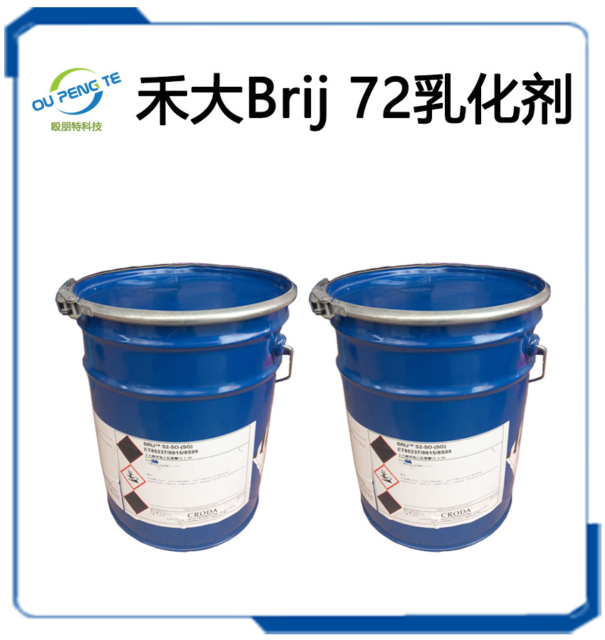 批发 禾大brij 72/721乳化剂组合 聚氧乙烯2(21)硬脂醇醚