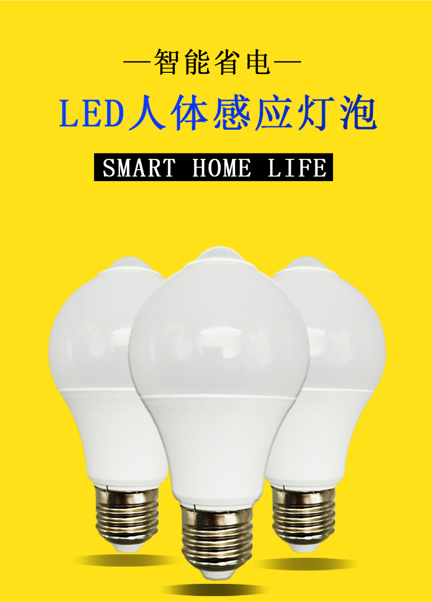 a泡塑包铝声控灯泡人体感应灯泡楼道雷达感应灯泡led声光控球泡灯