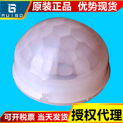 菲涅尔透镜s9013森霸人体红外光学原装正品现货