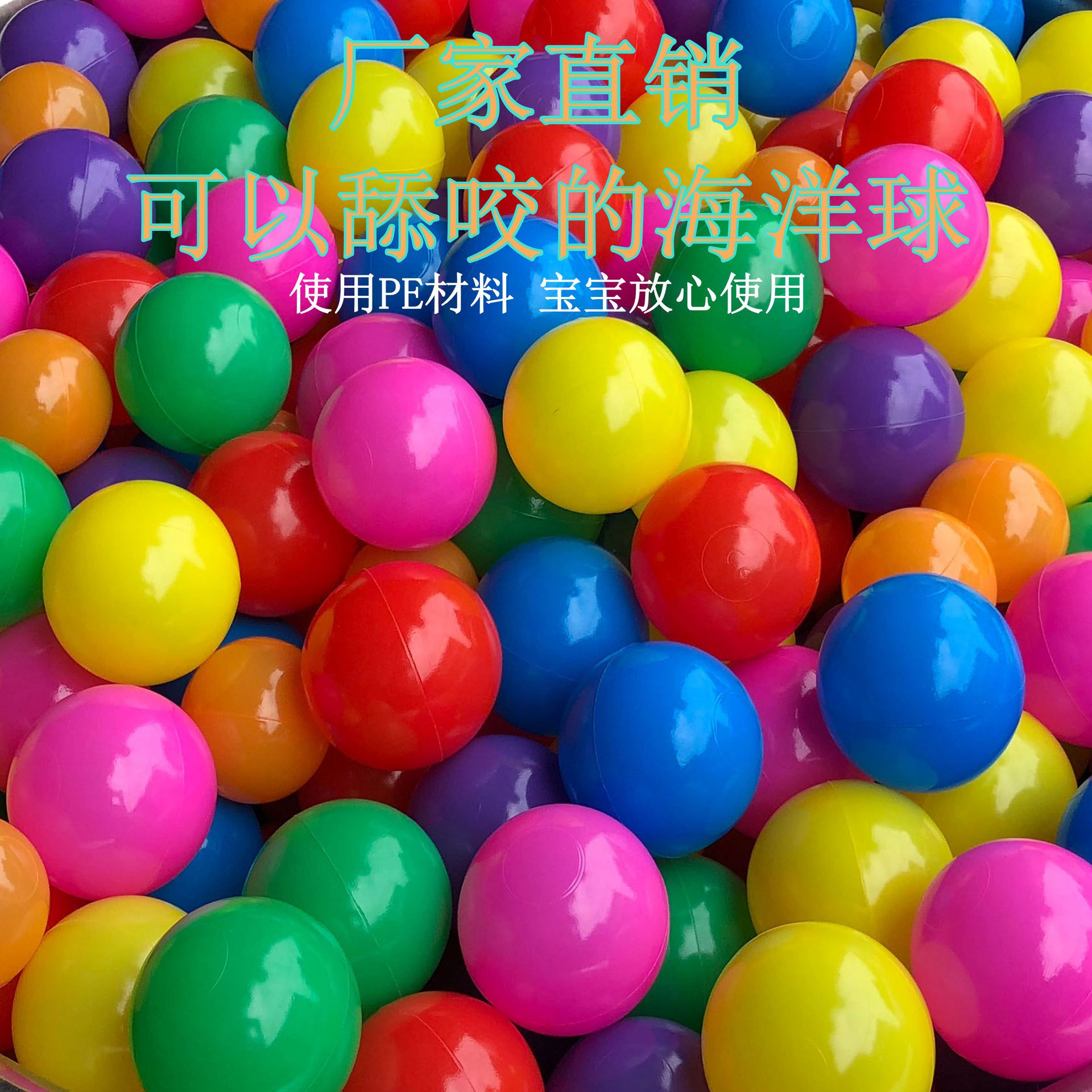 厂家直销海洋球波波球批发加厚儿童游乐场多色海洋球logo定制