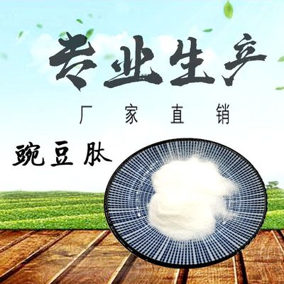 豌豆肽,豌豆多肽