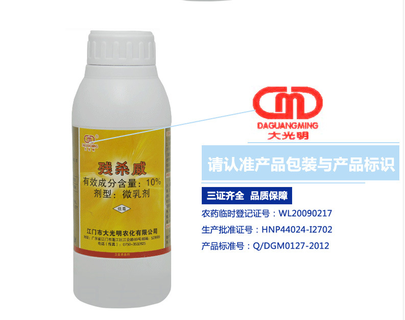 大光明残杀威微乳剂大面积杀虫剂速杀蟑螂药杀蚊蝇药低毒消杀pco
