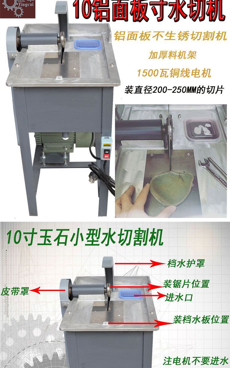 10寸铝面板加厚型水切机石头切割机开料机玉石翡翠玛瑙台式切石机