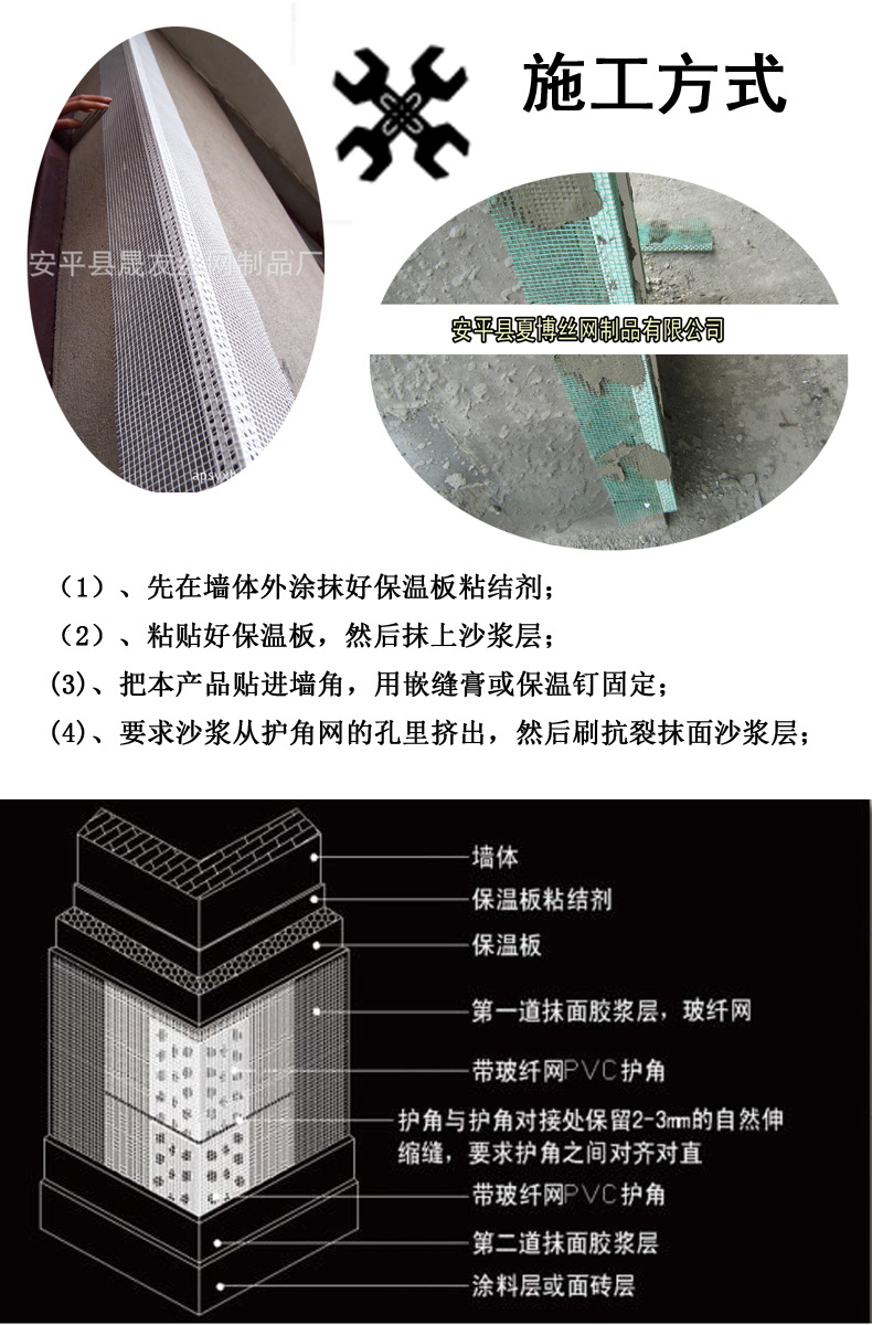 外墙护角施工流程图片