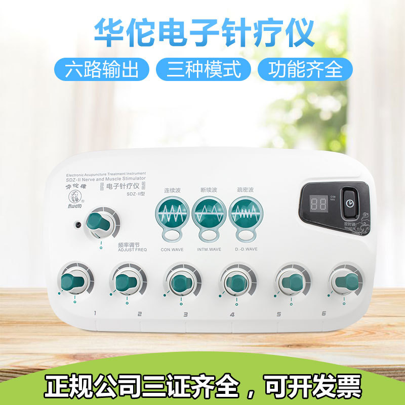 华佗牌新版sdz-ii型电针仪电子针疗仪中医针灸理疗家用中低频按摩