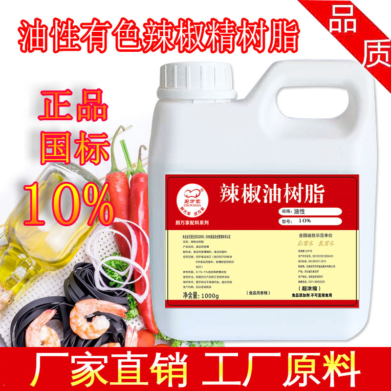 10油性辣椒油树脂火锅底料度高倍辣椒精工厂原料特辣1000g
