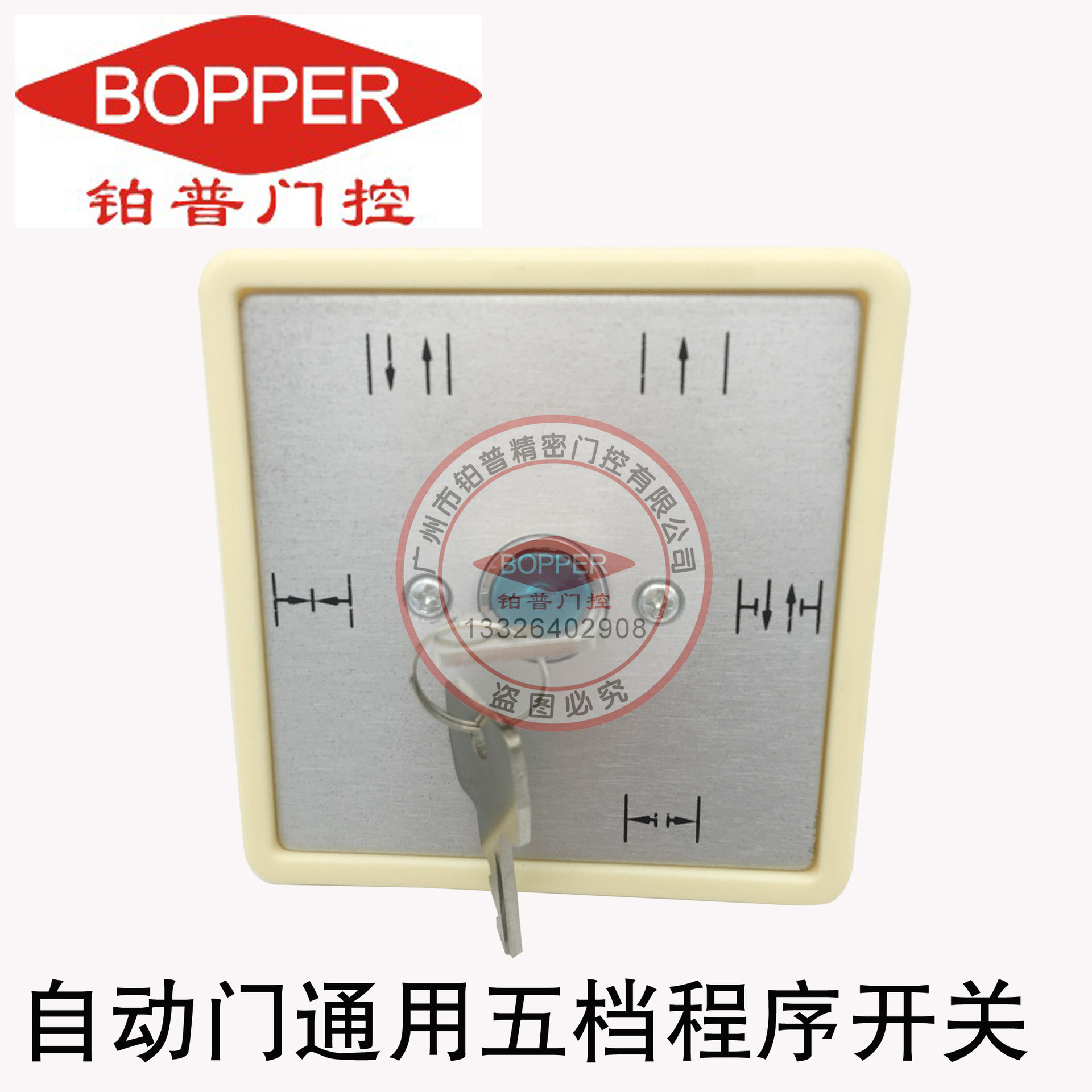 多玛自动门通用五档程序开关感应门多项钥匙开关自动门程序开关