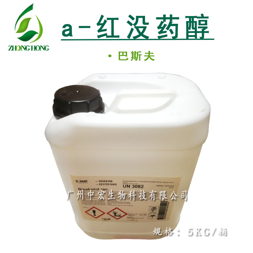 供应油溶红没药醇德国巴斯夫a红没药醇抗min剂分装100克