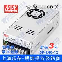 SP-240-12台湾明纬240W12V开关电源20A工控PLC传感器监控PFC