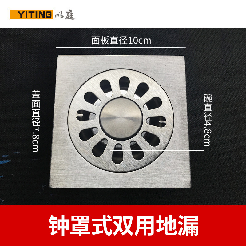 工程钟罩式地漏 304不锈钢带碗地漏防臭防堵单双用地漏10*10cm