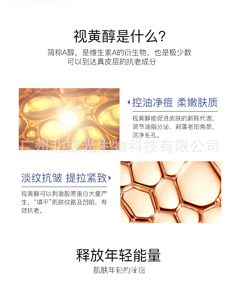 视黄醇产品规格正常规格 1kg化妆品功效保湿,补水,晒后修护,滋润,柔润