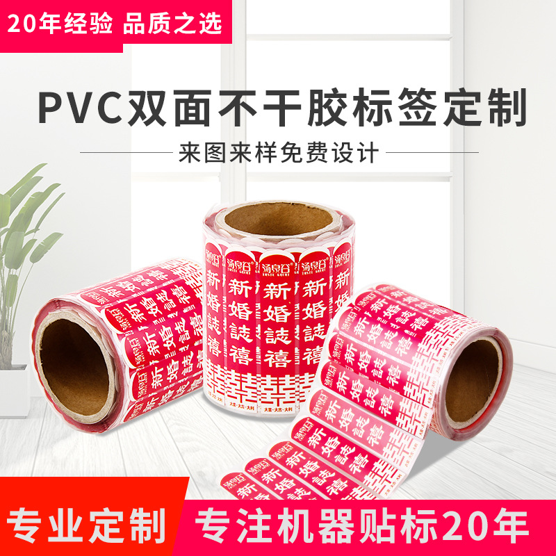 沈阳定制卷筒多层标签异圆形不干胶标贴纸彩色可揭开透明工厂直销