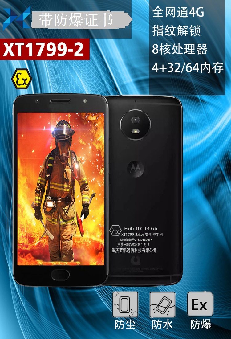 防爆智能手机化工厂石油适用摩托罗拉 xt1799-2罐制药物流nfc特价
