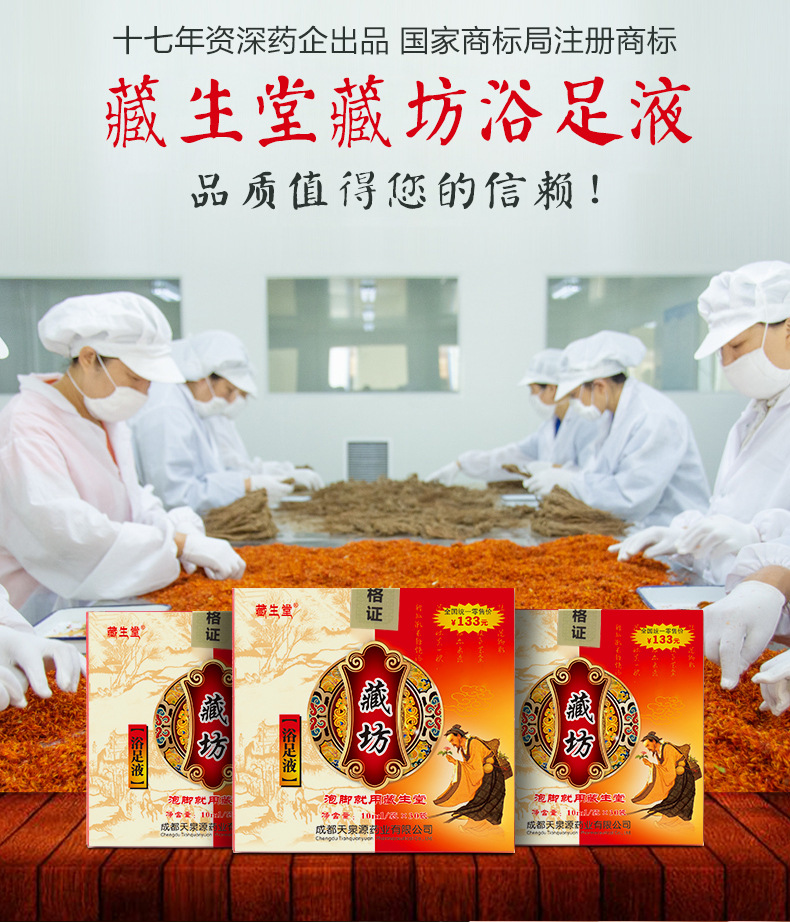 厂家货源藏生堂精华提取浴足液植物草本足浴泡脚液袋装泡脚药批发