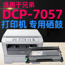 适用于打印机dcp-7057墨盒粉盒兄弟7057硒鼓激光一体机墨粉盒套装