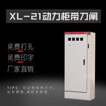 生动力柜XL-21带刀闸配电柜工地临时二级箱成套配电箱