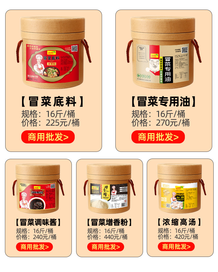 四川冒菜底料商用料包正宗配方成都冒菜调料专用红油汤底家用600g