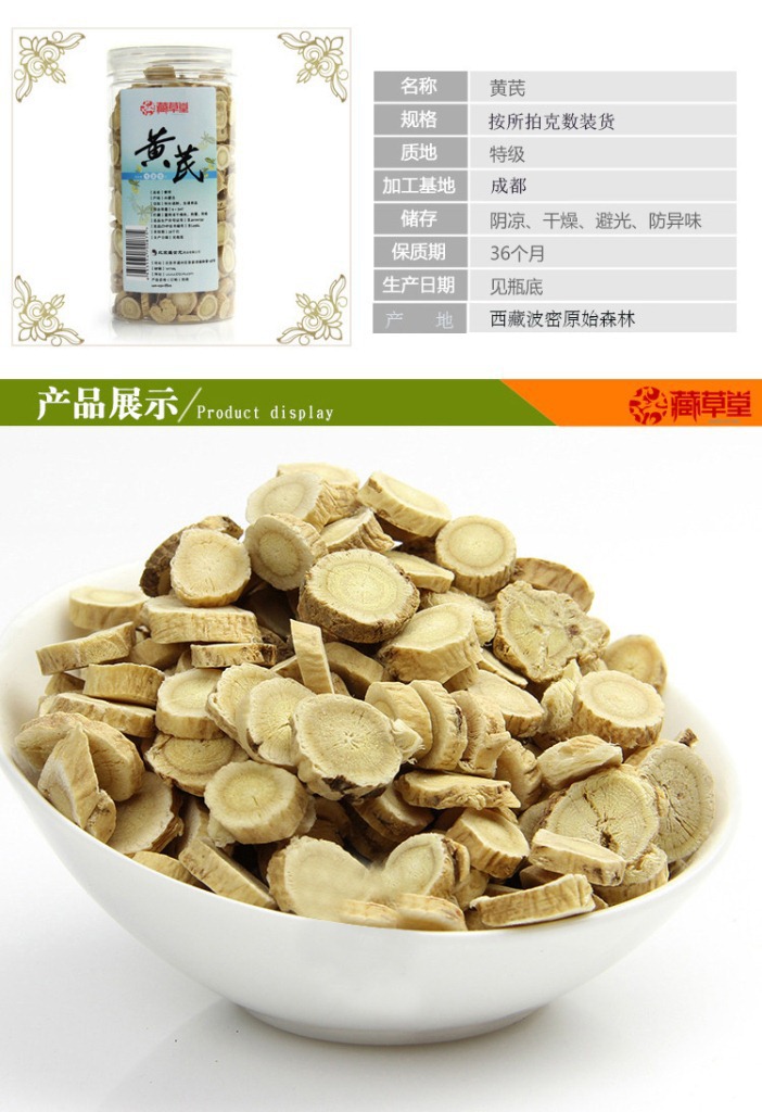 西藏 农家自产 无硫黄芪 中药材 绵芪-阿里巴巴