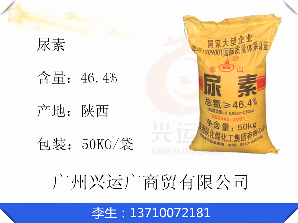 供应价格优惠质量保证尿素46%中煤大颗粒