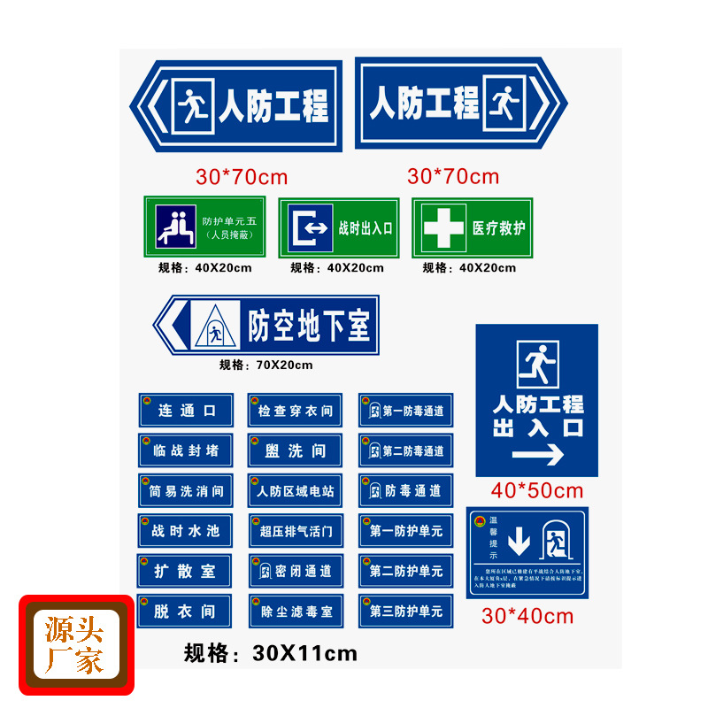 人民防空安全标志牌铝反光人防工程指示牌民防工程标识标牌-阿里巴巴