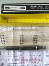 OSG标准螺 纹牙规台湾大宝TOSG螺纹塞规检规检测规量规M8*1.25