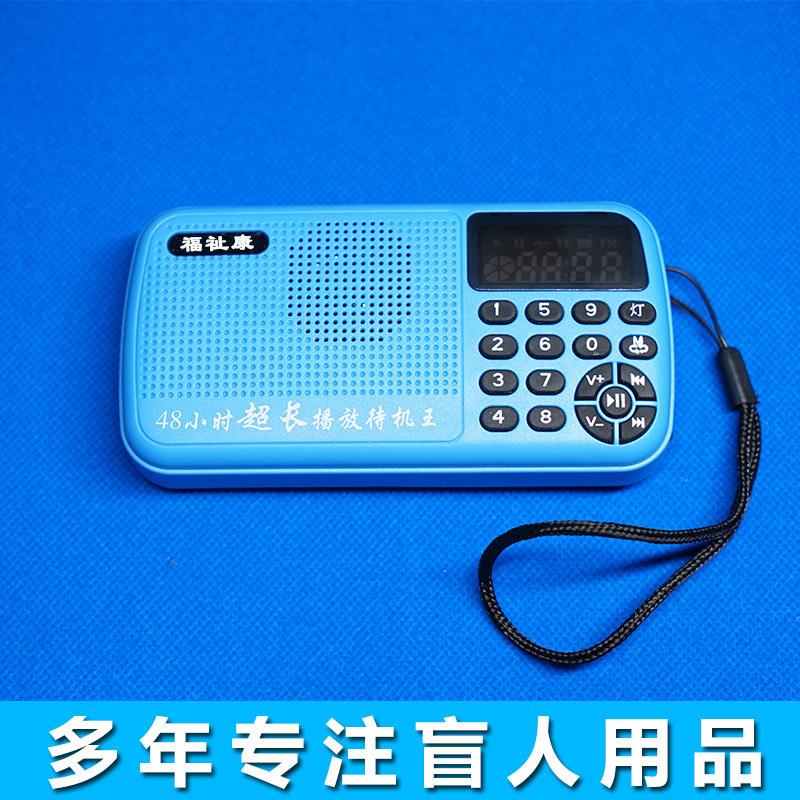 盲用盲人收音机老人听书机唱歌机广场舞小音箱