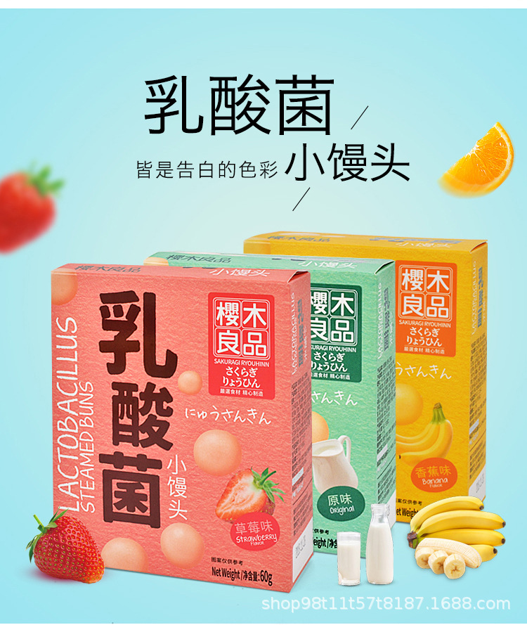 樱木町含乳酸菌巧克力小馒头婴幼儿童茶点心零食小吃60g樱木良品