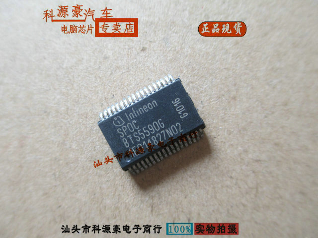 bts5590g奔驰c200刹车灯芯片全新