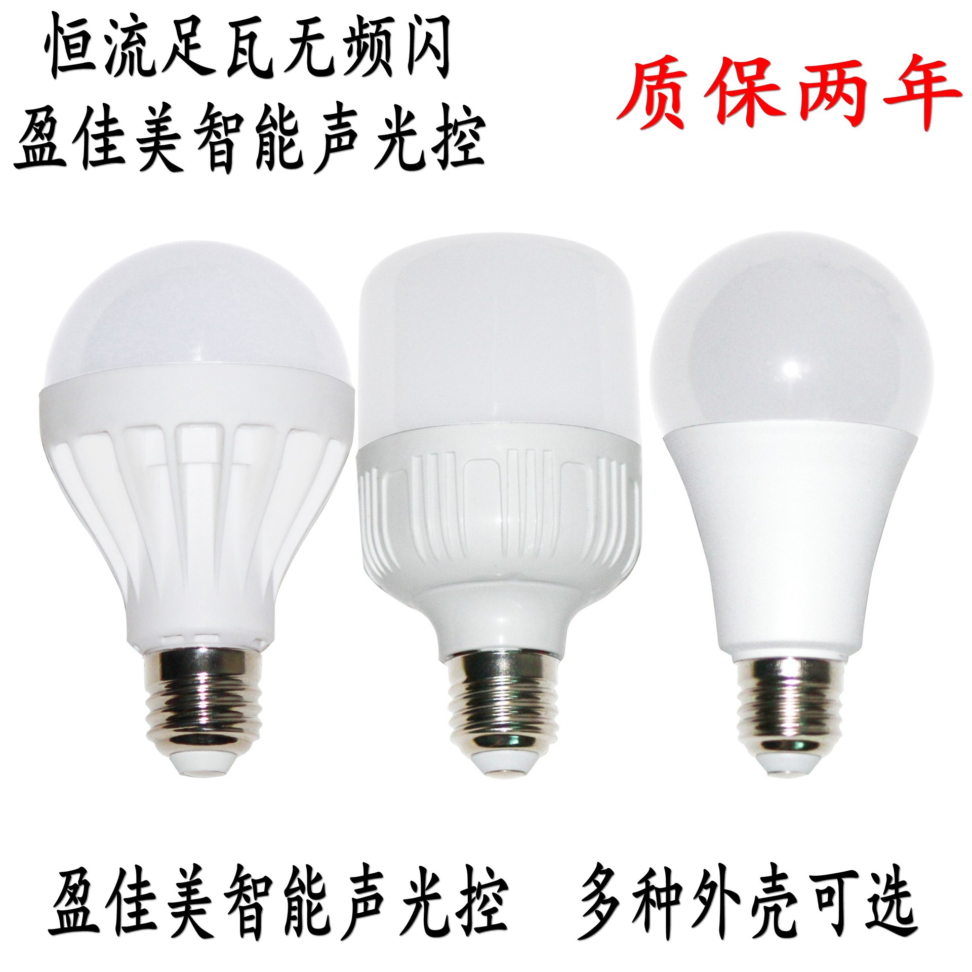led智能声光控球泡灯人体感应85v265v高富帅灯泡e27楼道感应e27