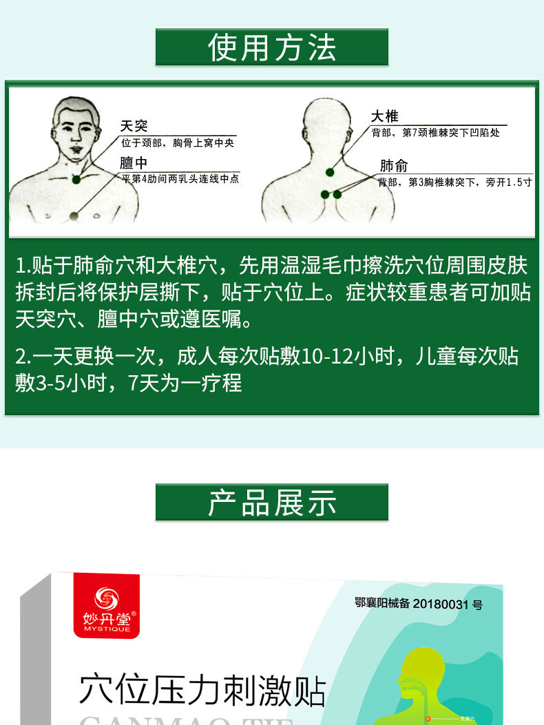 妙丹堂穴位压力敷贴小儿感冒贴 械字号三九贴三伏贴