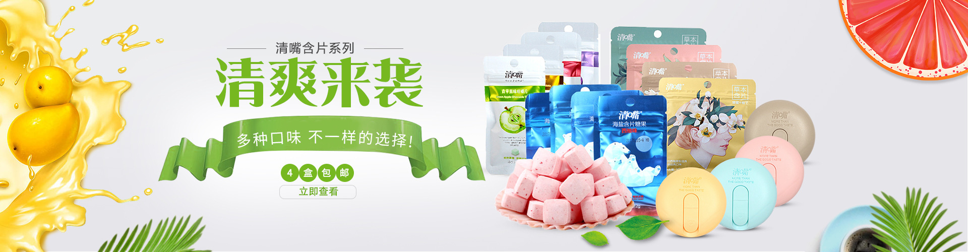 包邮清嘴含片12g13g草本海盐益生元糖果零食口香糖香体糖儿童零食