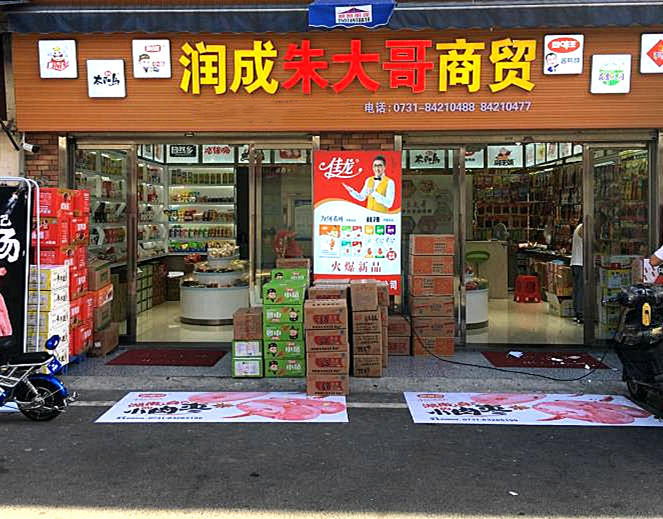 批发门店照片实拍