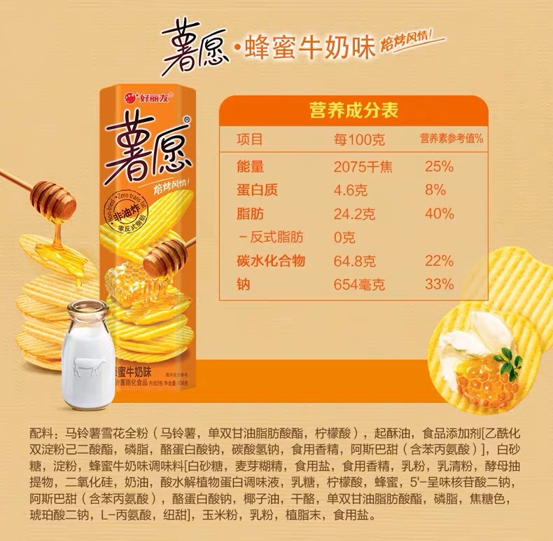 好丽友薯愿薯片104g盒焙烤薯条非油炸番茄蜂蜜牛排味休闲零食