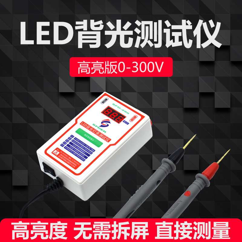 液晶电视led背光测试仪免拆led灯珠灯条维修光源检测仪点灯器工具