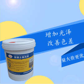 水泥地面光亮剂混凝土水磨石工业地面抛光液 地坪水性涂料亮光剂宝丰