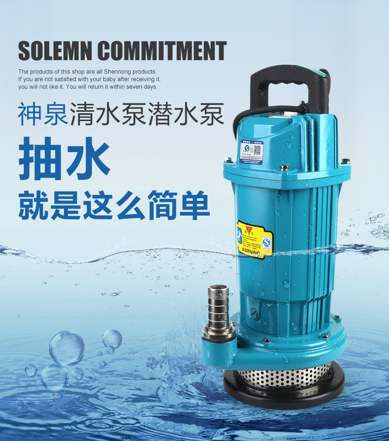 厂家直销神泉qdx潜水泵家用抽水机小型220v高扬程农用灌溉抽水泵