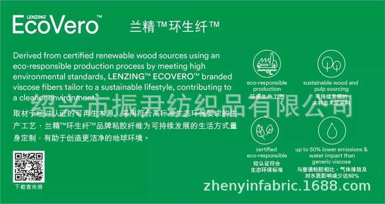 现货环保eco兰精150克人棉人丝粘胶 贡缎.斜纹.乱麻.睡衣吊带