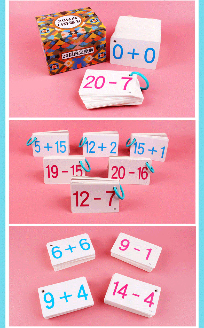 群博士20以内加减法数学口算题卡片一年级上册幼儿园中大班算术