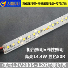 LED灯条12V5V2835硬灯条120灯LED柜台灯带货架超市硬灯条铝槽线性