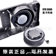 丽台 Quadro RTX 5000 16GB 图形显卡散热风扇 BFB1012SHA01