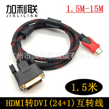HDMI转DVI线 DVI转HDMI转接线  电脑高清互转线 hdmi to dvi24+1