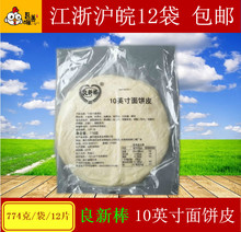 10寸面饼皮墨西哥鸡肉卷嫩牛五方饼老北京鸡肉卷144张12包半成品