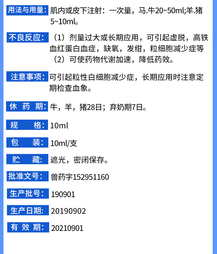【兽药安痛定注射液】猪药 牛羊药 宠物犬猫退烧药针剂 解热镇痛