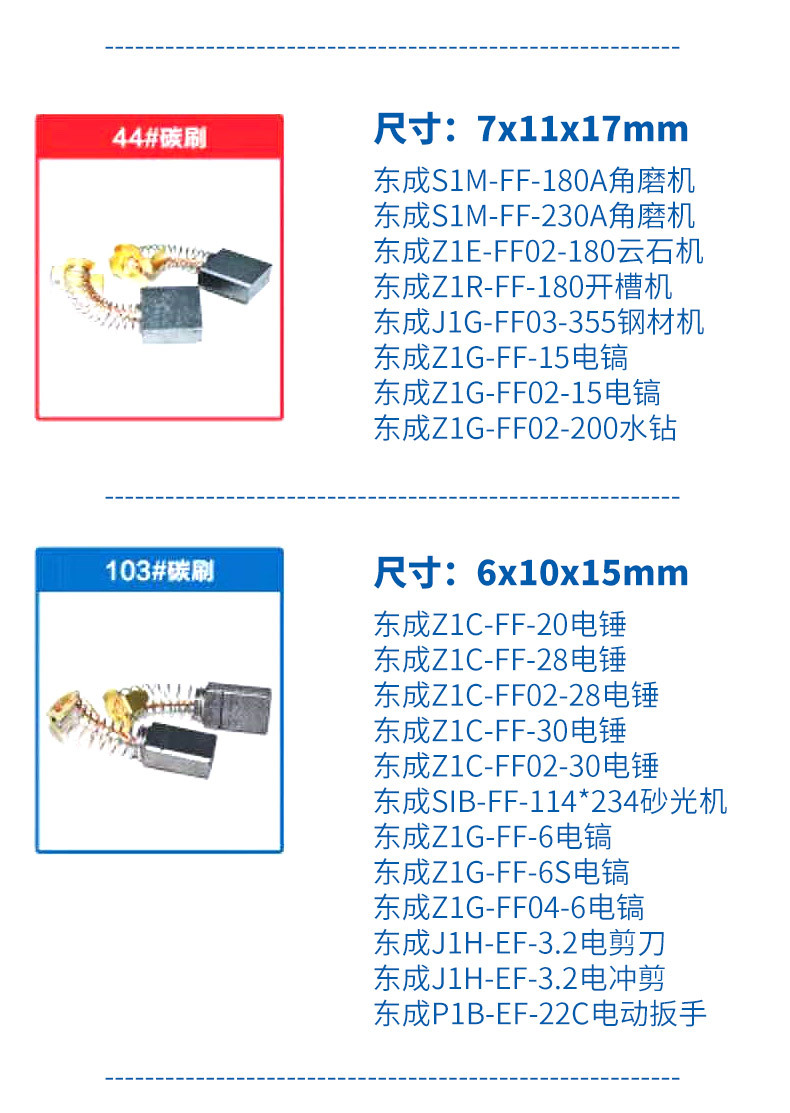 东成抛光机类齿轮碳刷