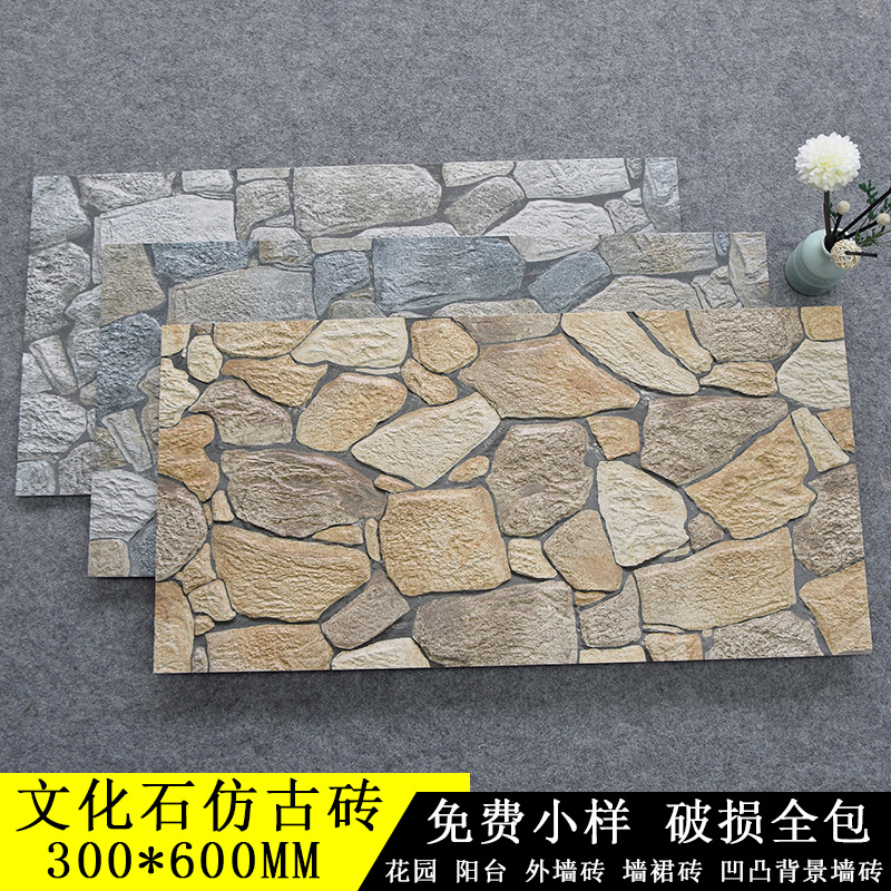 300*600文化石仿古砖 花园阳台仿石头外墙砖墙裙砖 凹凸背景墙砖