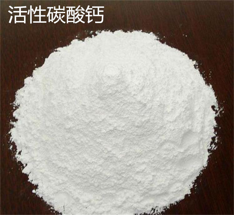 供应改性活性碳酸钙超细超白活性钙25kg包免费试样