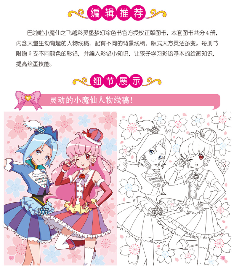 巴啦啦小魔仙梦幻涂色书0-3-6周岁漫画书小学生岁幼儿宝宝绘画本